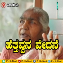 PublicNext-473009-511413-Udupi-Mangalore-Law-and-Order-Human-Stories-node