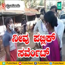 PublicNext-473042-511489-Udupi-Mangalore-Health-and-Fitness-Law-and-Order-COVID-node
